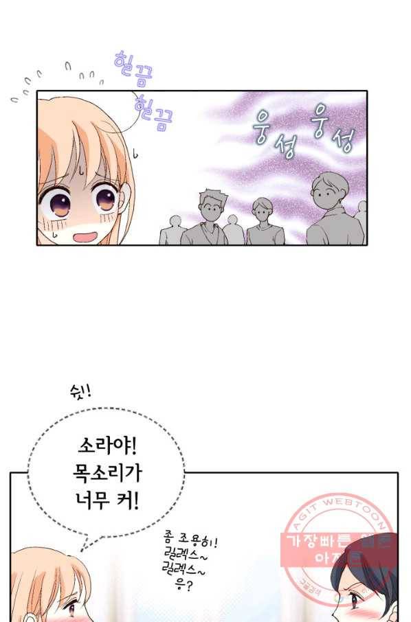이 봄을 갖고 싶다 72화 응 다녀왔어. 5