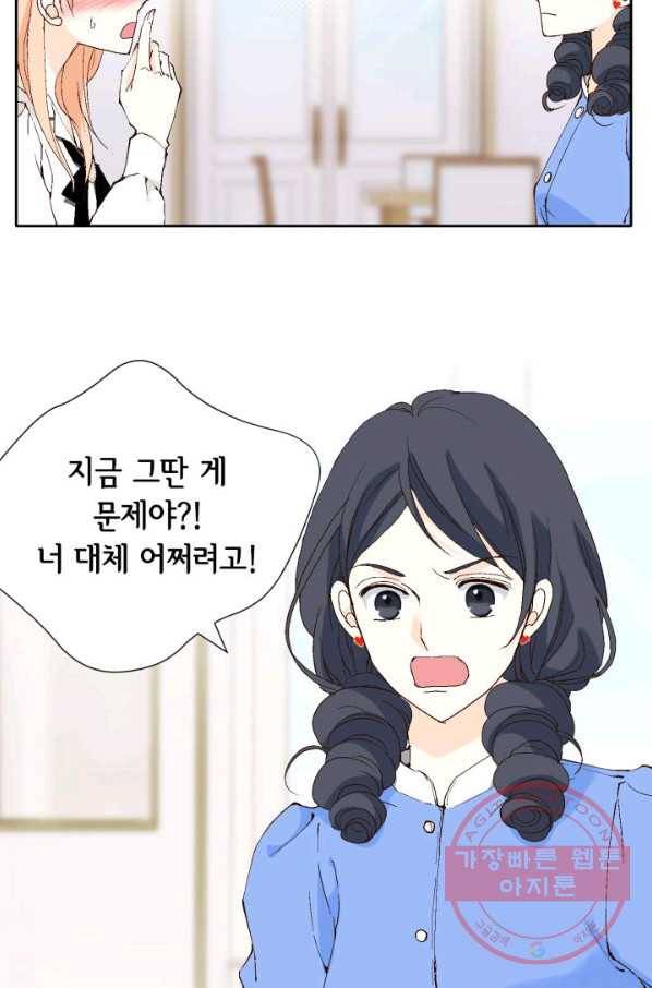 이 봄을 갖고 싶다 72화 응 다녀왔어. 6