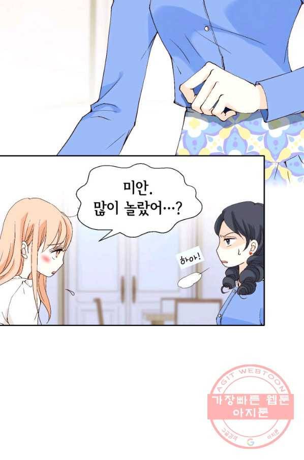 이 봄을 갖고 싶다 72화 응 다녀왔어. 7