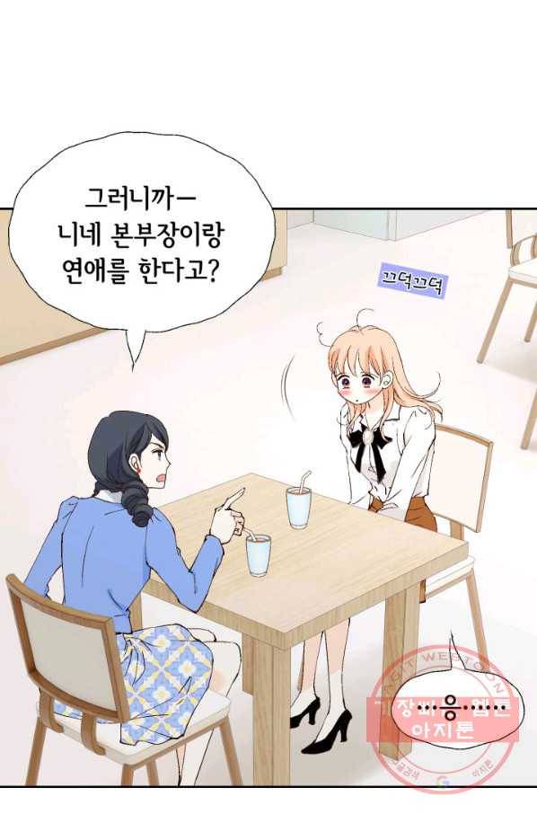 이 봄을 갖고 싶다 72화 응 다녀왔어. 8
