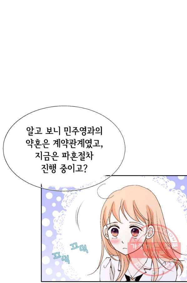 이 봄을 갖고 싶다 72화 응 다녀왔어. 9