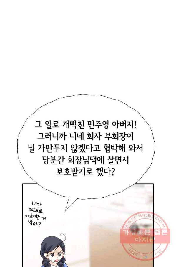 이 봄을 갖고 싶다 72화 응 다녀왔어. 10