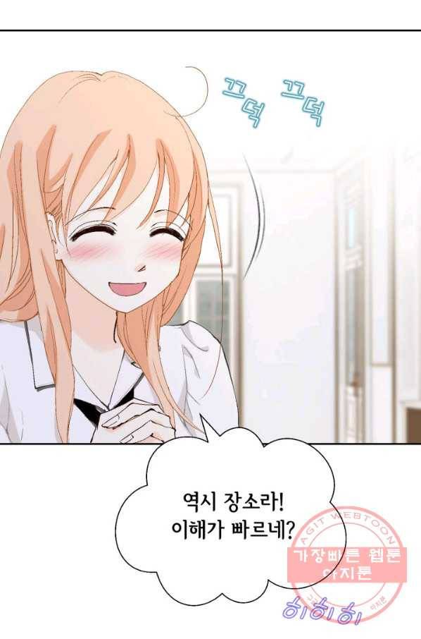 이 봄을 갖고 싶다 72화 응 다녀왔어. 12