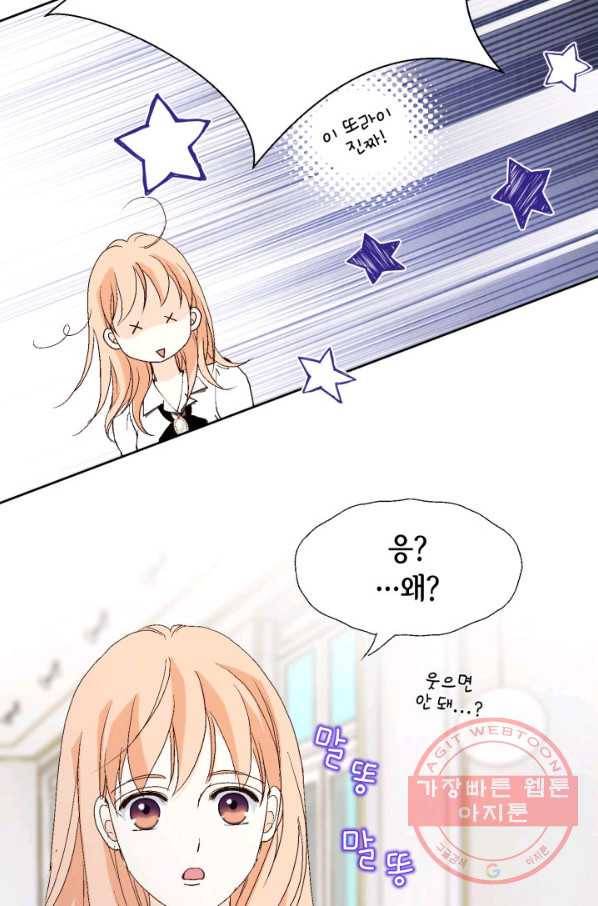 이 봄을 갖고 싶다 72화 응 다녀왔어. 14