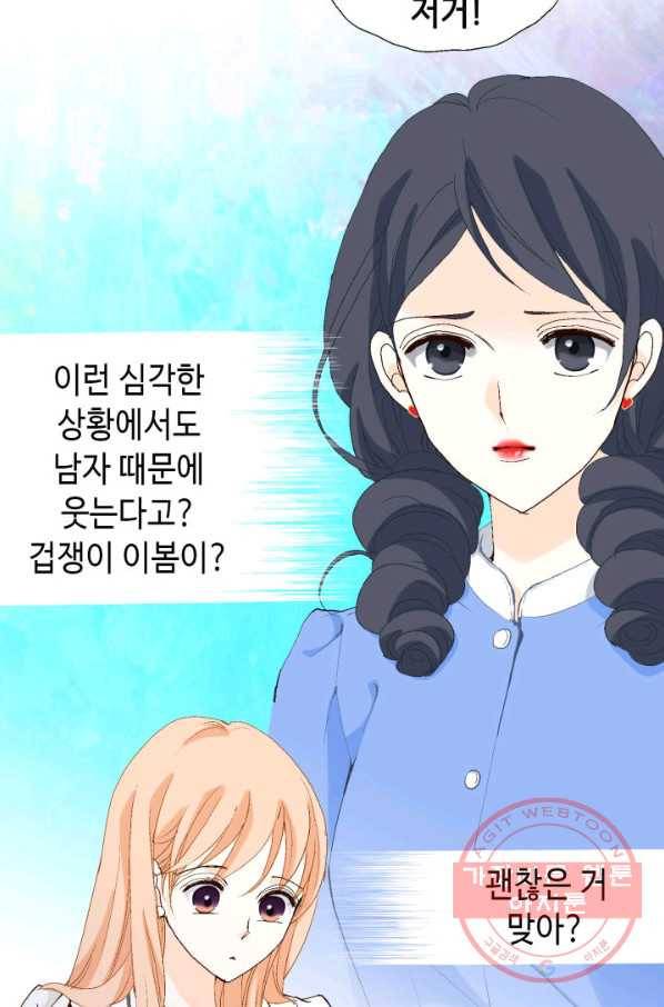 이 봄을 갖고 싶다 72화 응 다녀왔어. 16