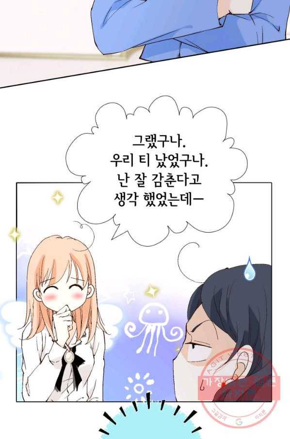 이 봄을 갖고 싶다 72화 응 다녀왔어. 21