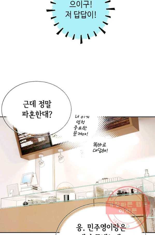 이 봄을 갖고 싶다 72화 응 다녀왔어. 22