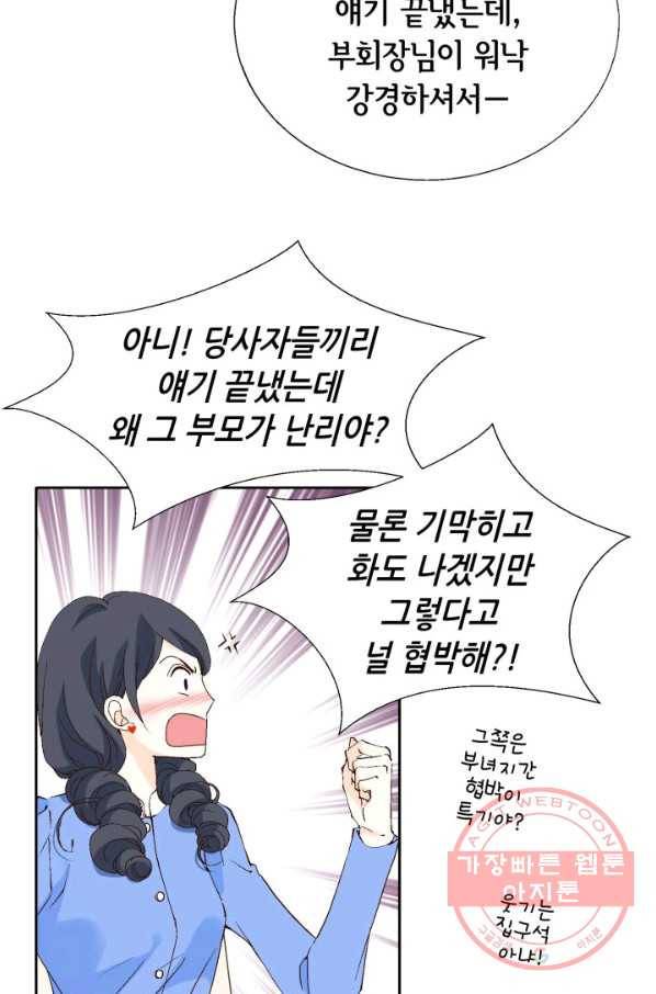 이 봄을 갖고 싶다 72화 응 다녀왔어. 23