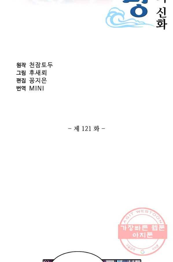 창궁방 : 불멸의 신화 121화 2