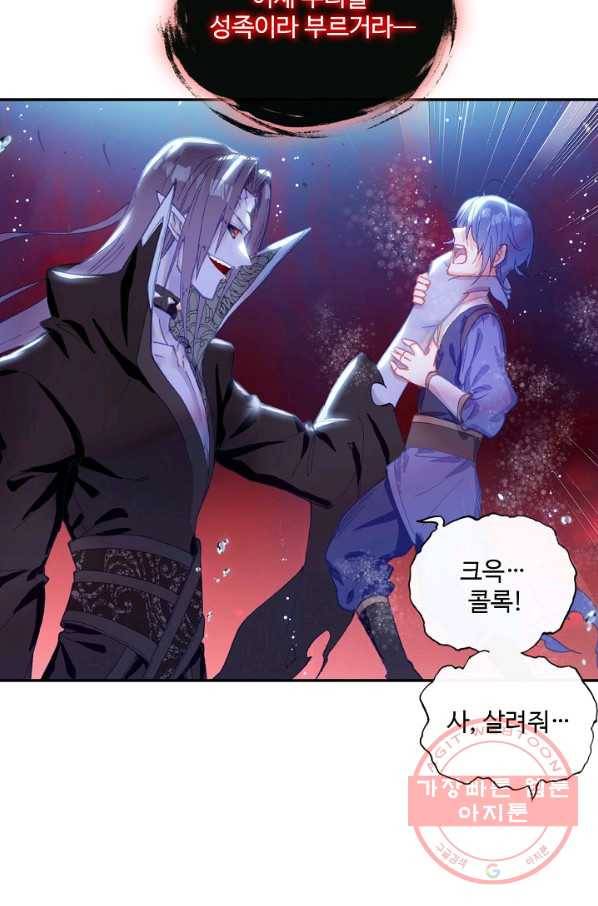 창궁방 : 불멸의 신화 121화 7