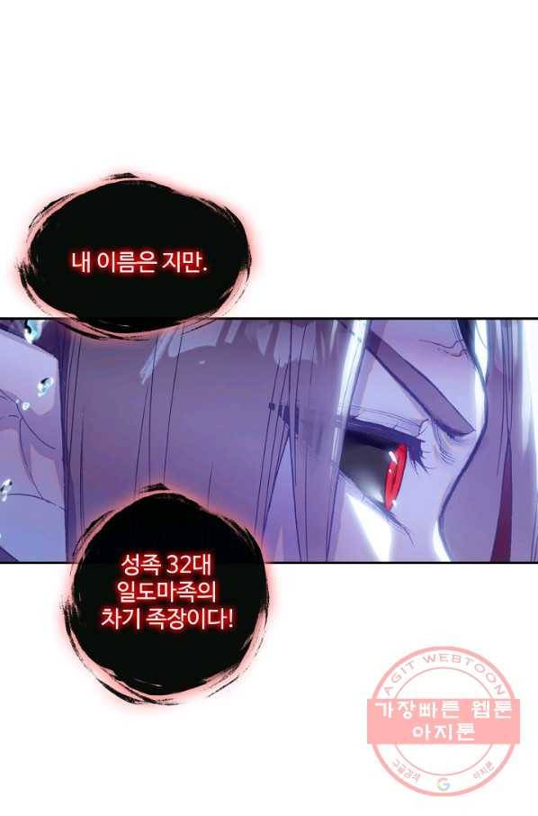 창궁방 : 불멸의 신화 121화 8