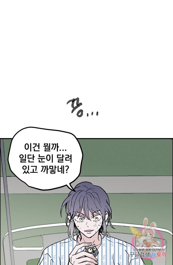 나는 너를 모른다 61화 1