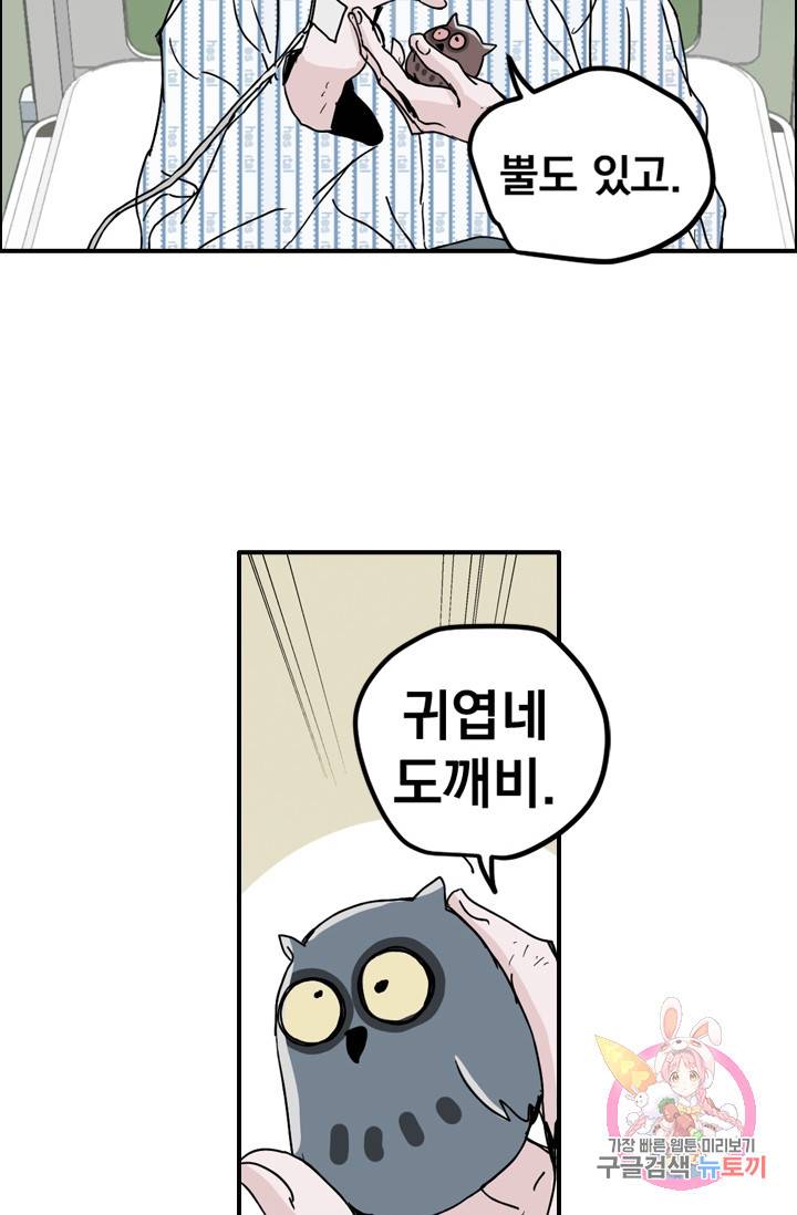 나는 너를 모른다 61화 2