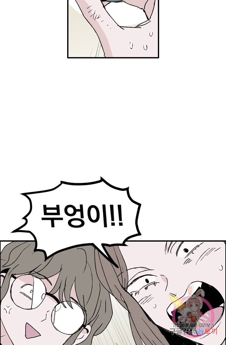 나는 너를 모른다 61화 3