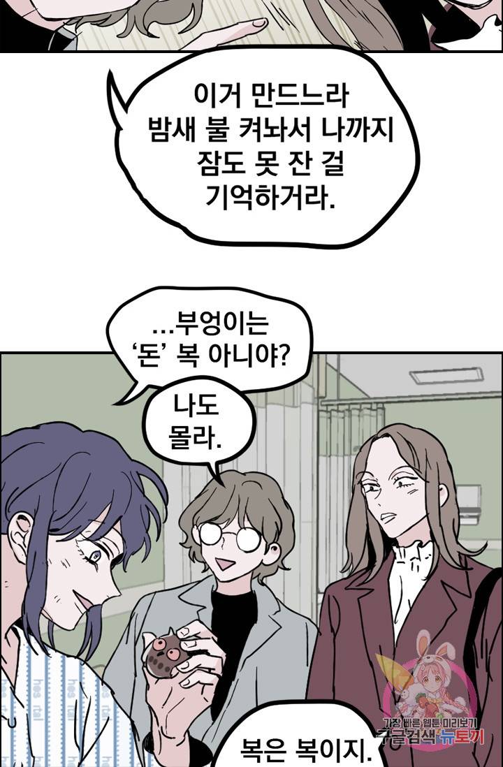 나는 너를 모른다 61화 4