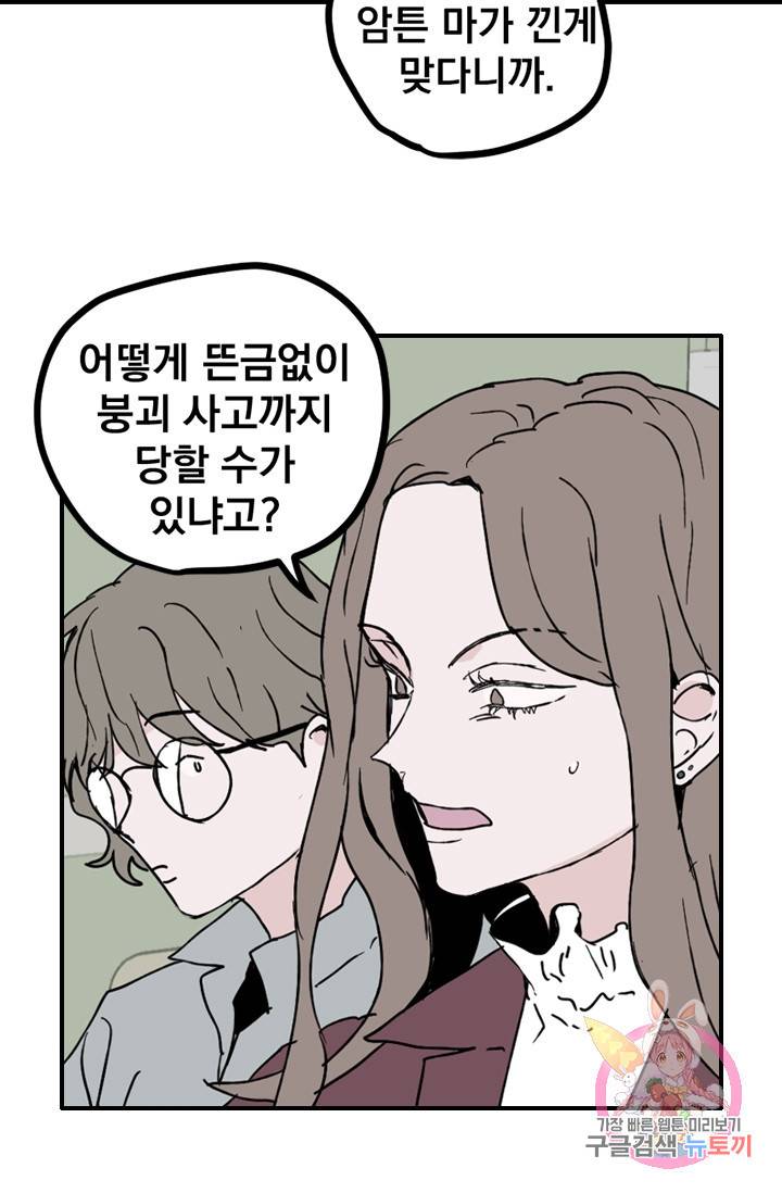 나는 너를 모른다 61화 5