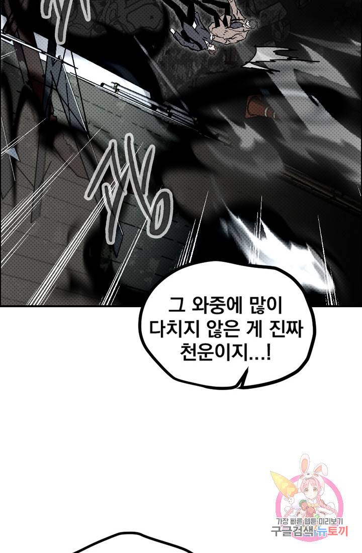 나는 너를 모른다 61화 7