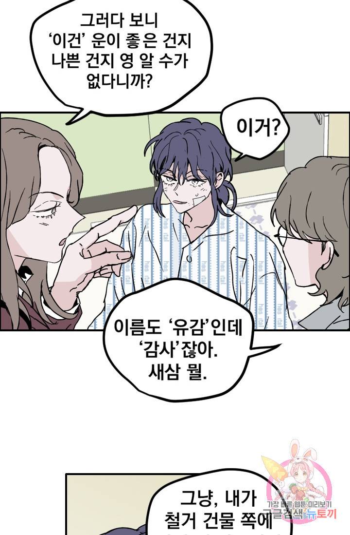 나는 너를 모른다 61화 8