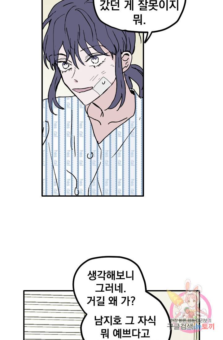 나는 너를 모른다 61화 9