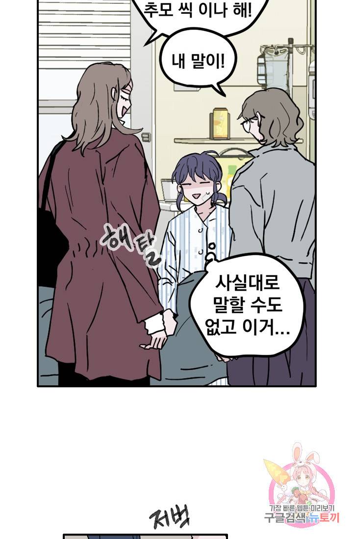 나는 너를 모른다 61화 10