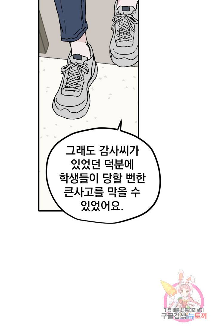 나는 너를 모른다 61화 11