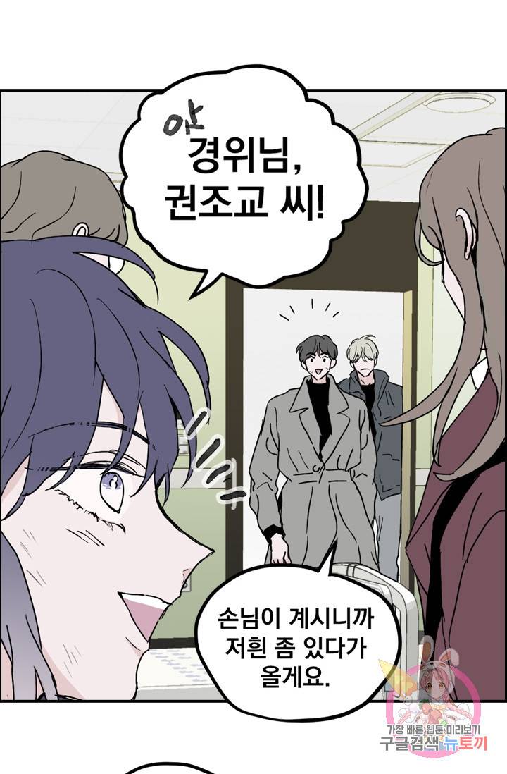 나는 너를 모른다 61화 12