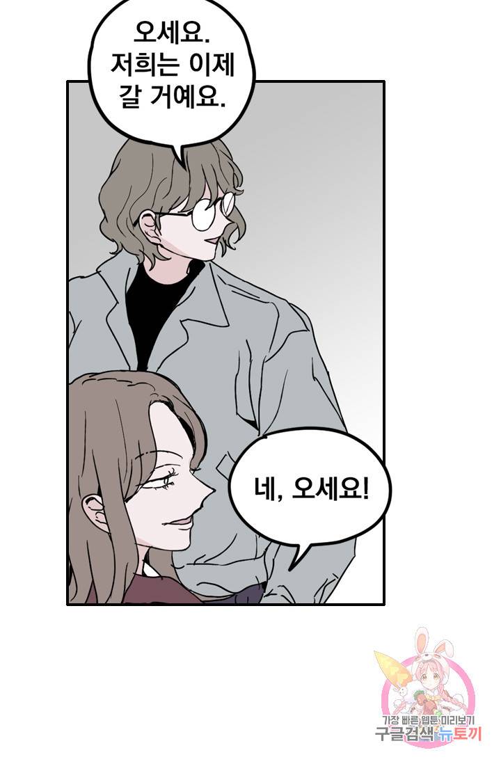 나는 너를 모른다 61화 13