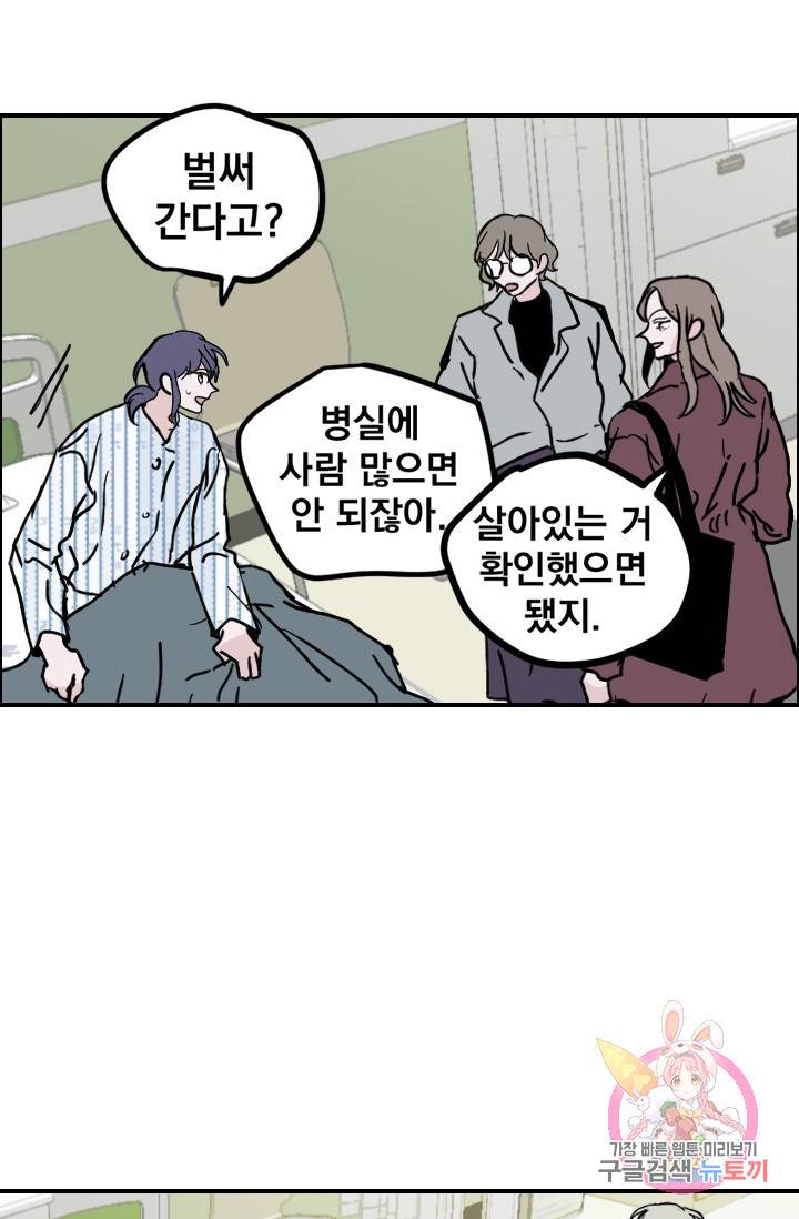 나는 너를 모른다 61화 14