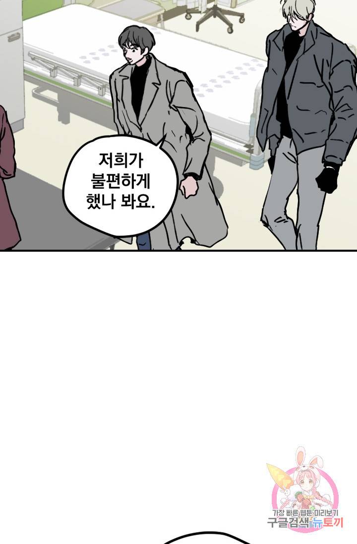 나는 너를 모른다 61화 15