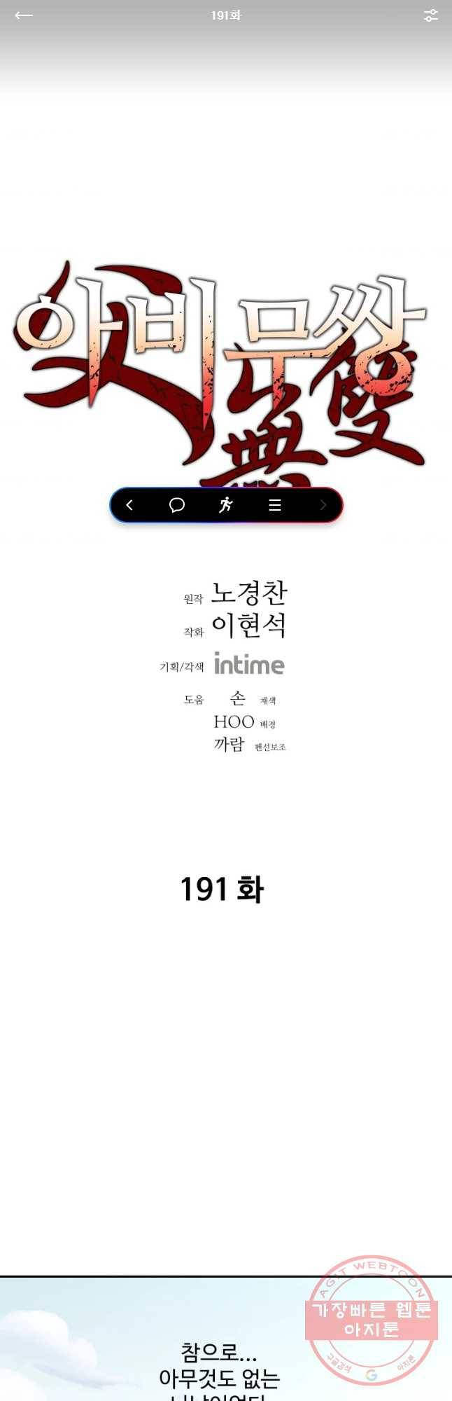 아비무쌍 191화 1