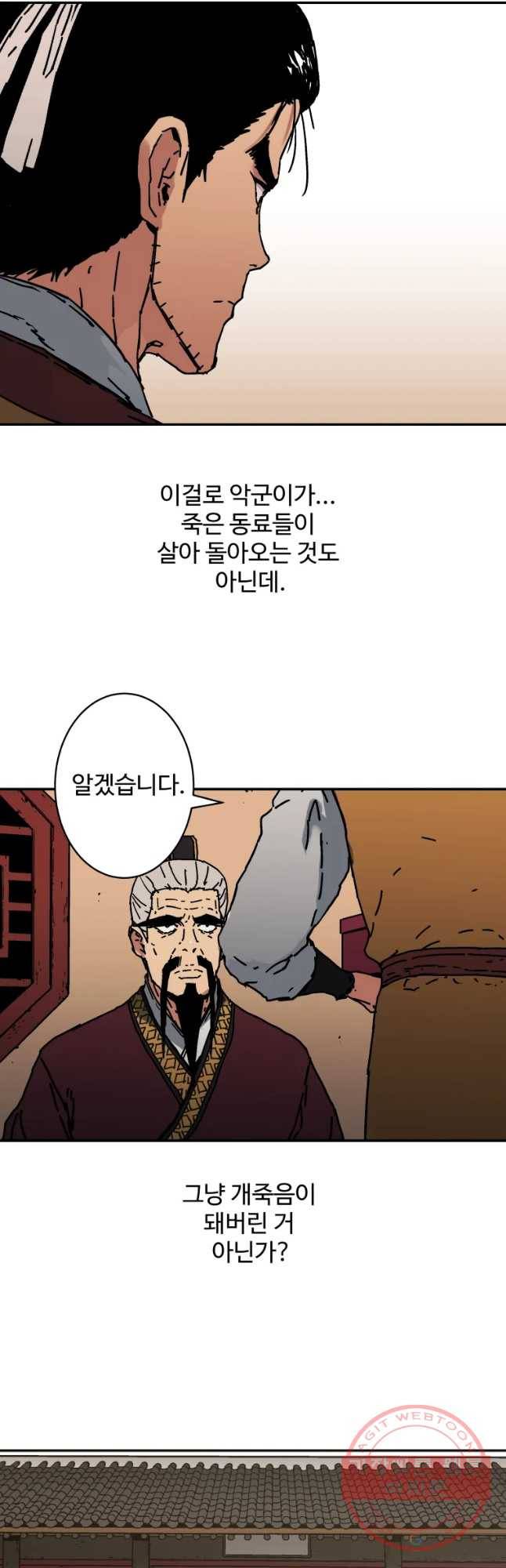 아비무쌍 191화 5