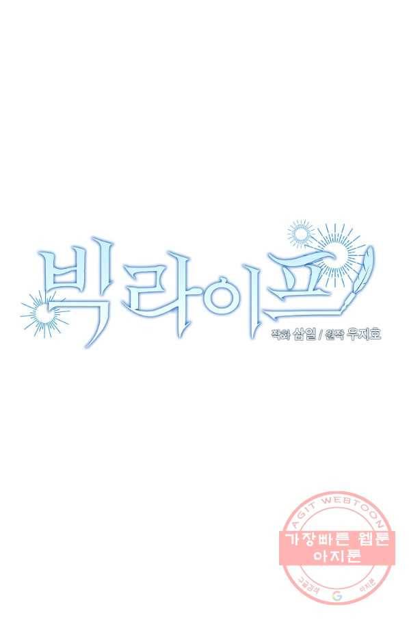 빅 라이프 104화 17