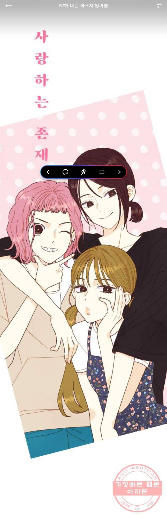 사랑하는 존재 67화 더는 아프지 않기를 1