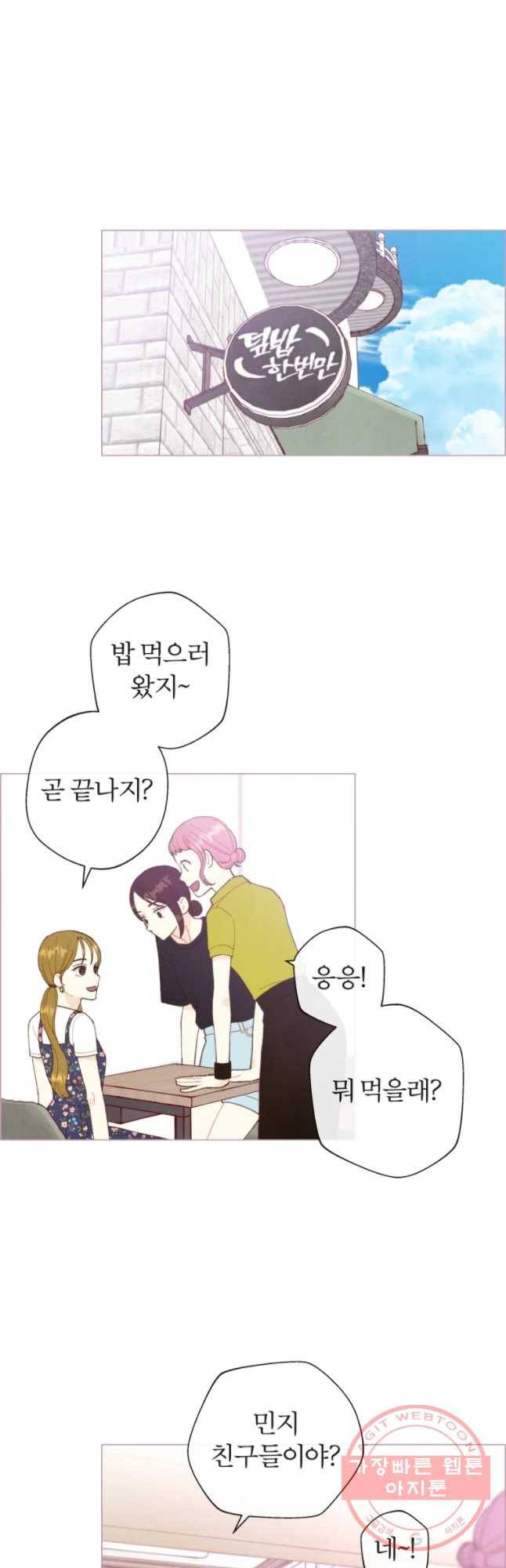 사랑하는 존재 67화 더는 아프지 않기를 2