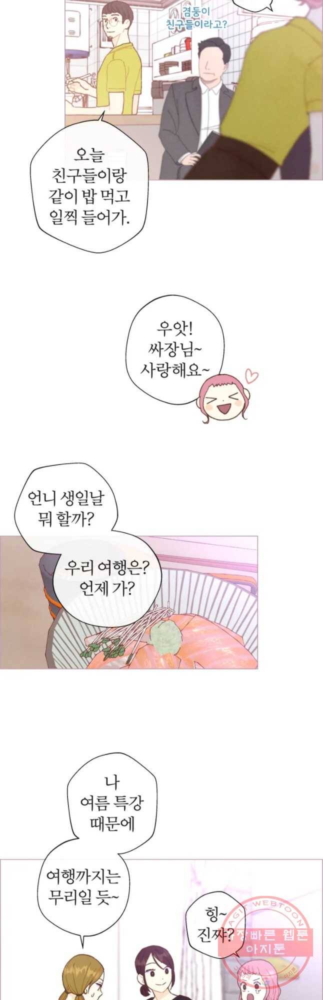 사랑하는 존재 67화 더는 아프지 않기를 3