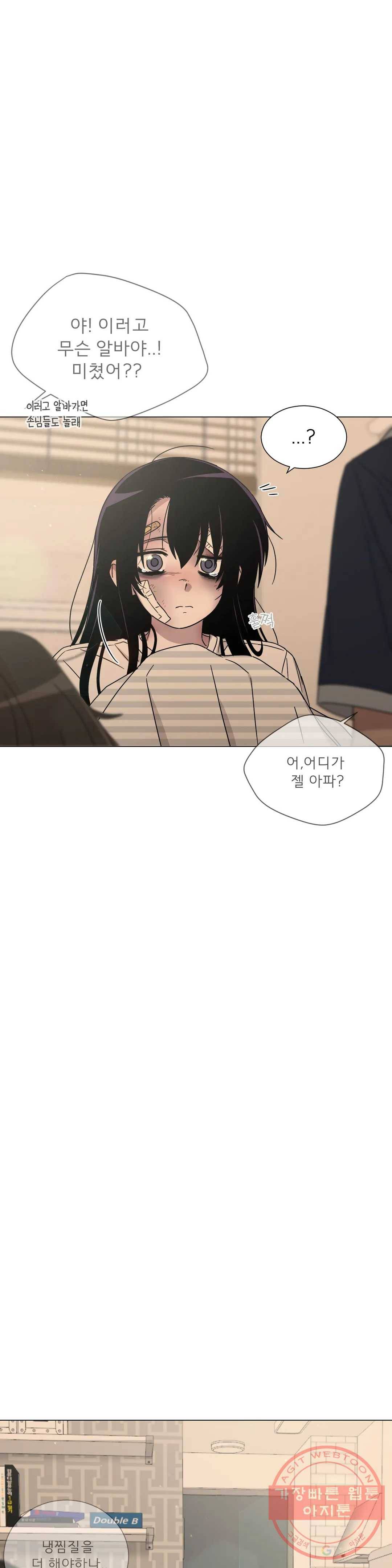 잘 자 내 꿈 꿔 97화 1