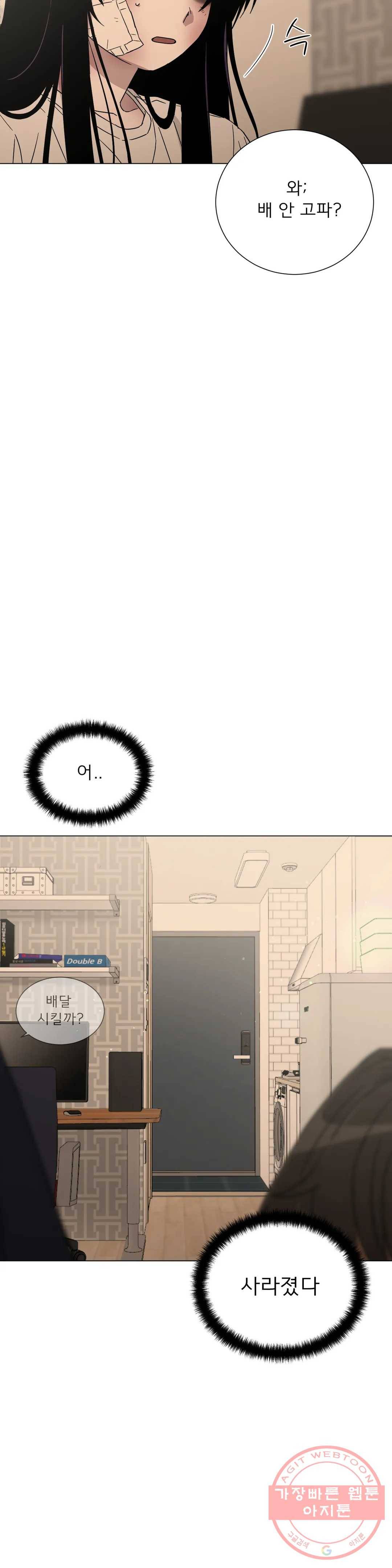 잘 자 내 꿈 꿔 97화 6