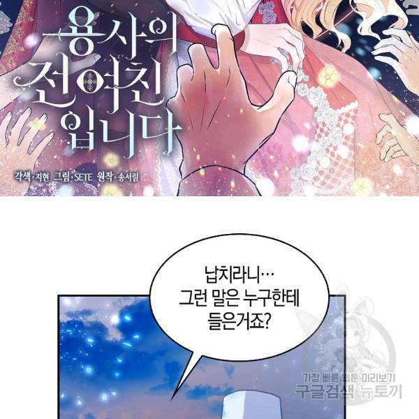 용사의 전 여친입니다 74화 2