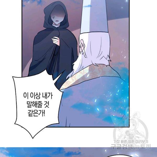 용사의 전 여친입니다 74화 3