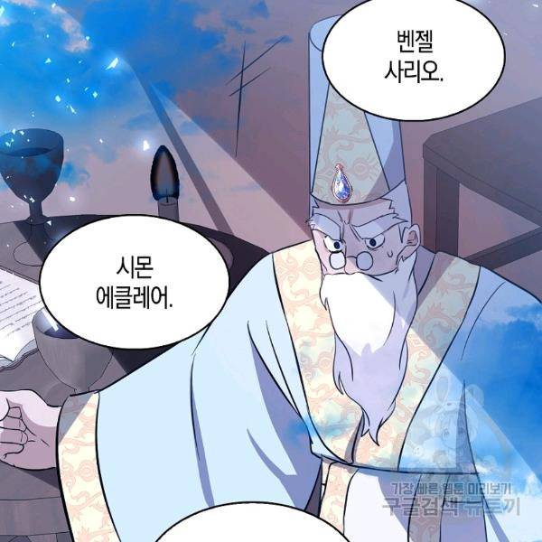 용사의 전 여친입니다 74화 4