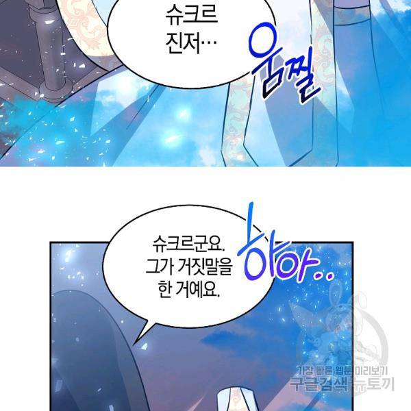 용사의 전 여친입니다 74화 5