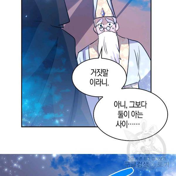 용사의 전 여친입니다 74화 6