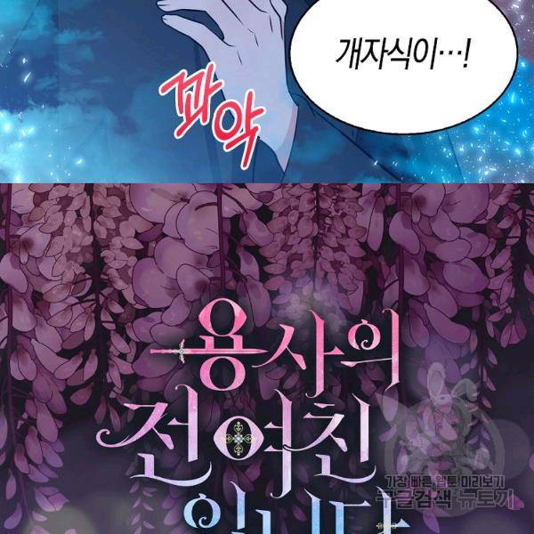 용사의 전 여친입니다 74화 8