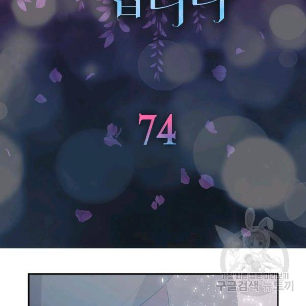 용사의 전 여친입니다 74화 9