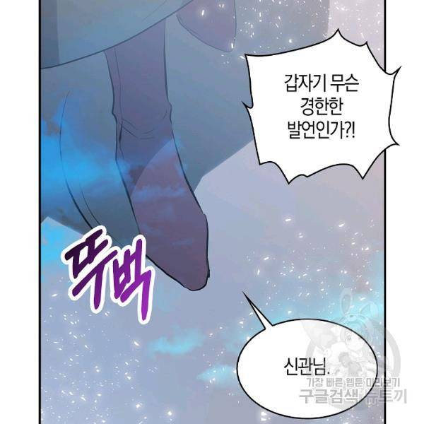 용사의 전 여친입니다 74화 10