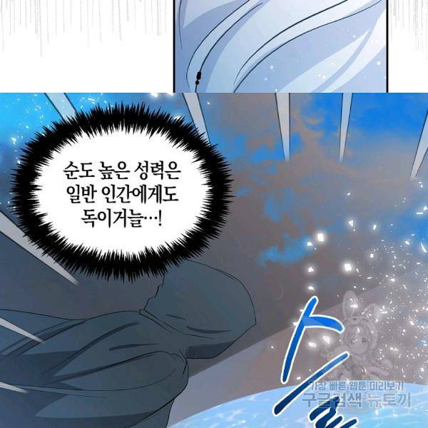 용사의 전 여친입니다 74화 14