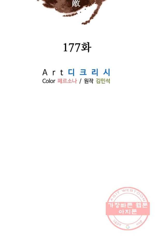 불사무적 177화 7
