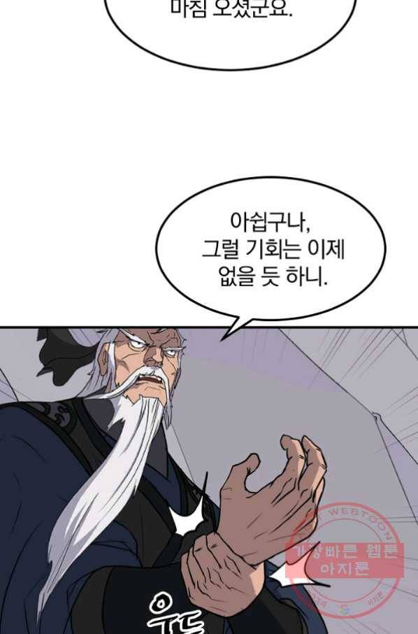 불사무적 177화 12