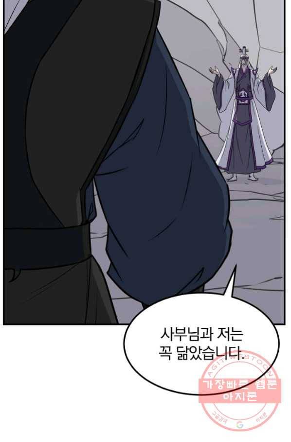 불사무적 177화 14