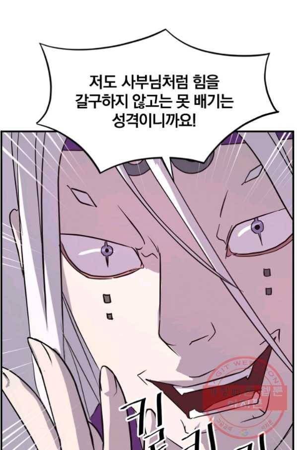 불사무적 177화 15